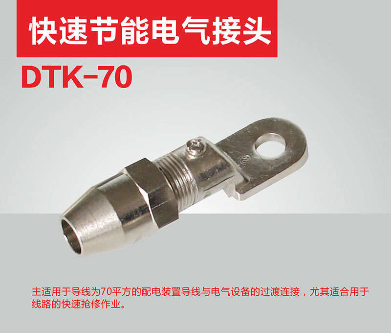 快速节能电力连接器产品参考图