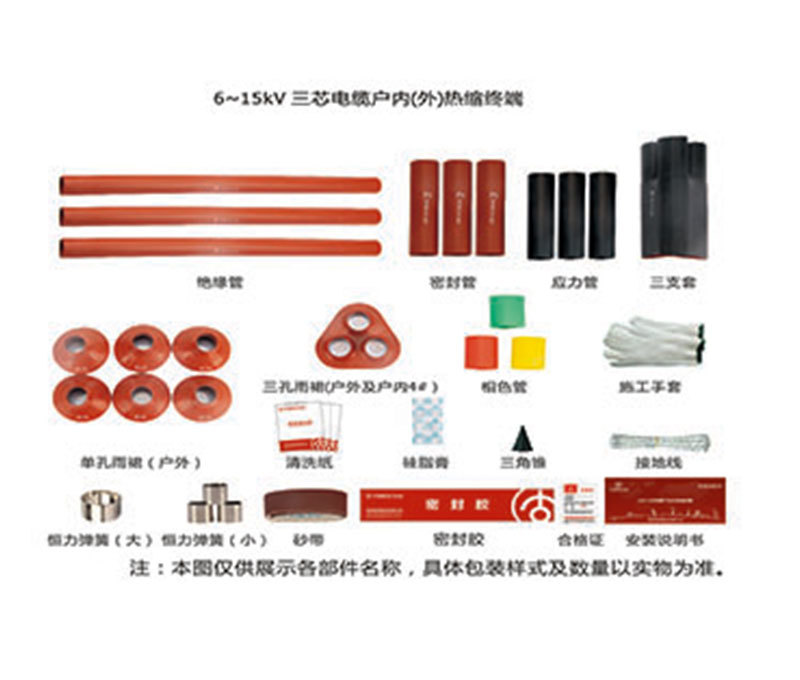 6–15kV 三芯电缆户内 / 户外热缩终端产品参考图