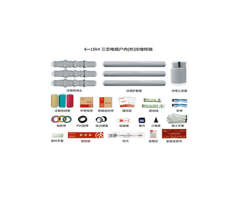 6–15kV 三芯电缆户内 / 户外冷缩终端产品参考图