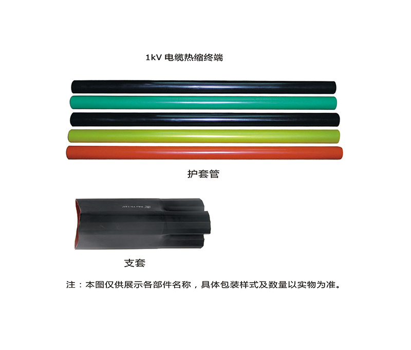 1kV 电缆热缩终端产品参考图